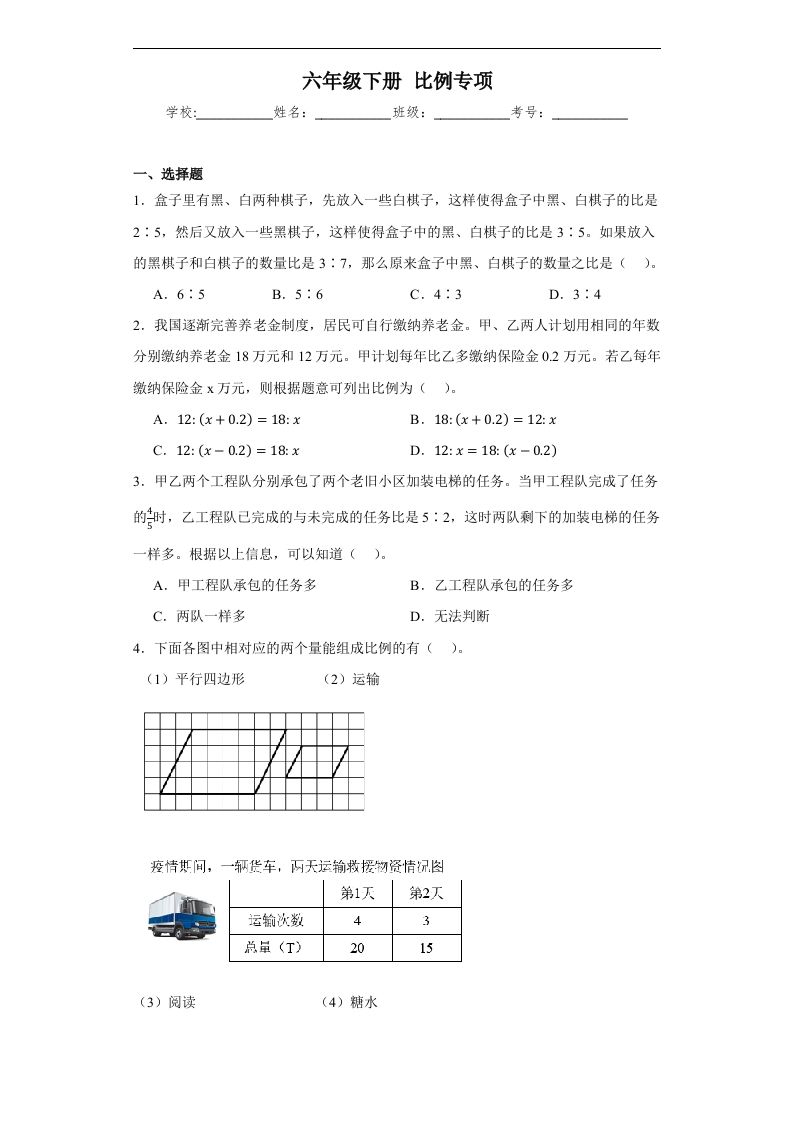 【比例专项】六年级下册人教数学-自学网资源