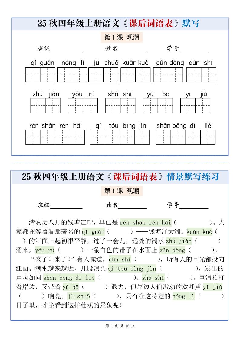 25秋四上语文课后词语表情景式默写通关小单（含答案19页）-自学网资源