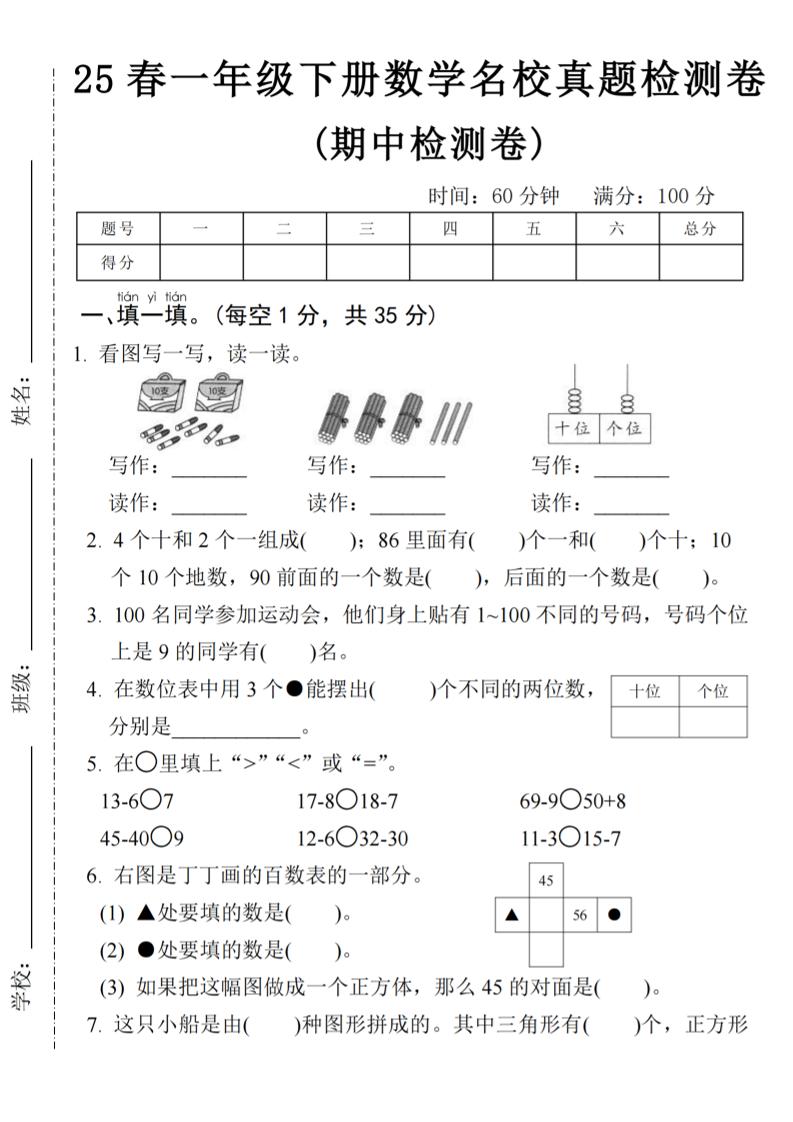 25春一年级下册数学期中名校真题测试卷-看图写(4页)-自学网资源