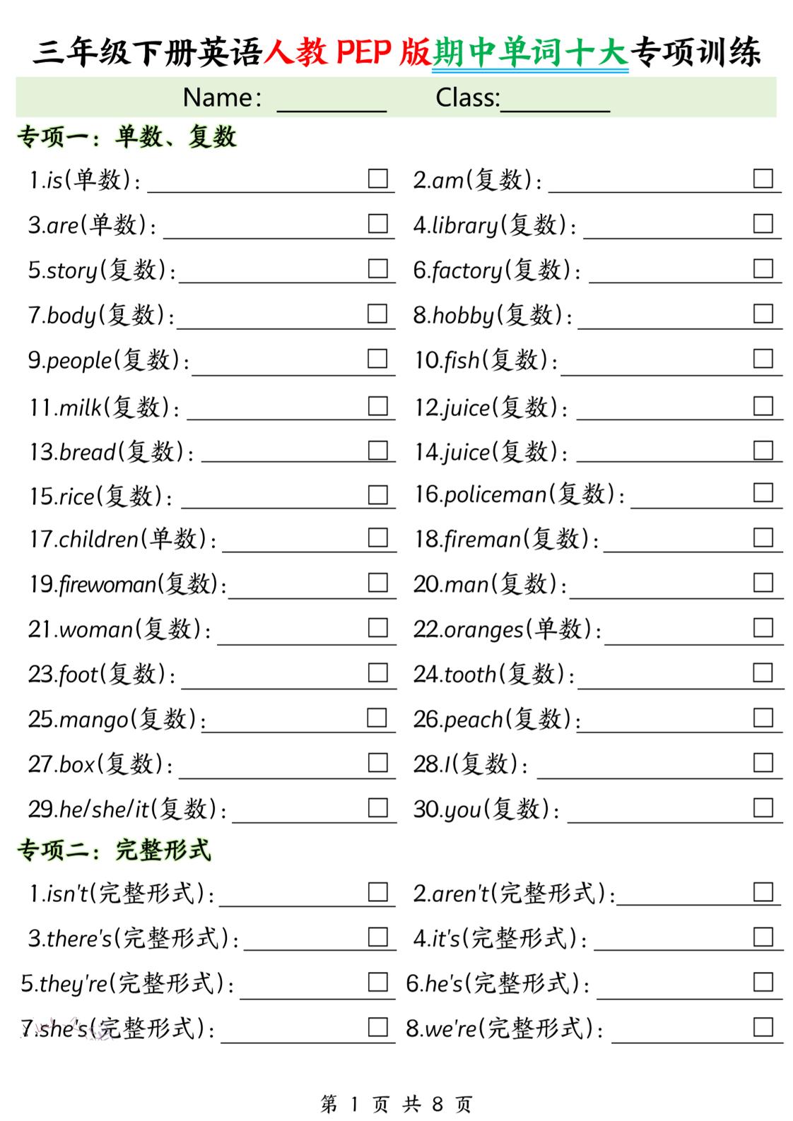 三下人教PEP版英语【期中单词十大专项训练】-自学网资源