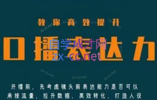 军越·高级口播合伙人课程(2024)-AI网创