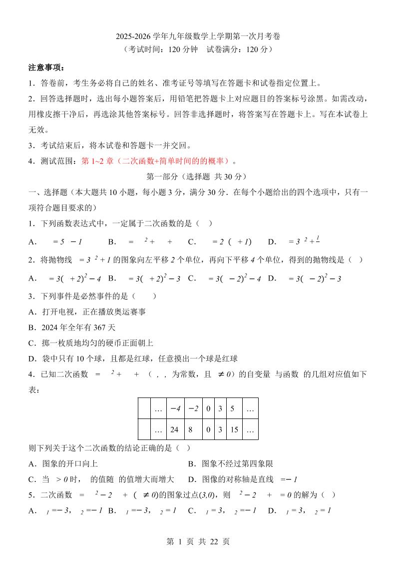 新九年级上数学第1次月考（浙教版）-自学网资源