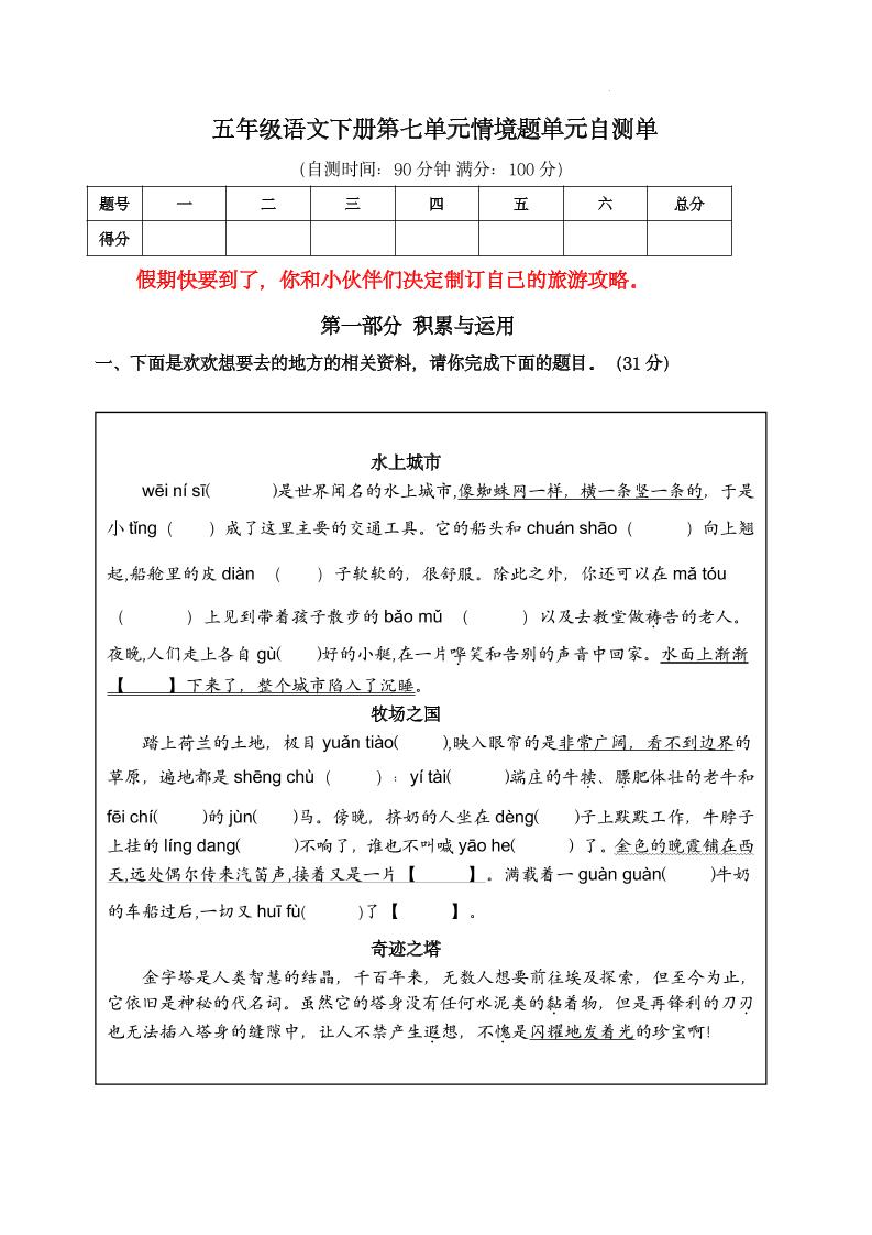 【第七单元情境题单元自测单（有答案）】五下语文-自学网资源