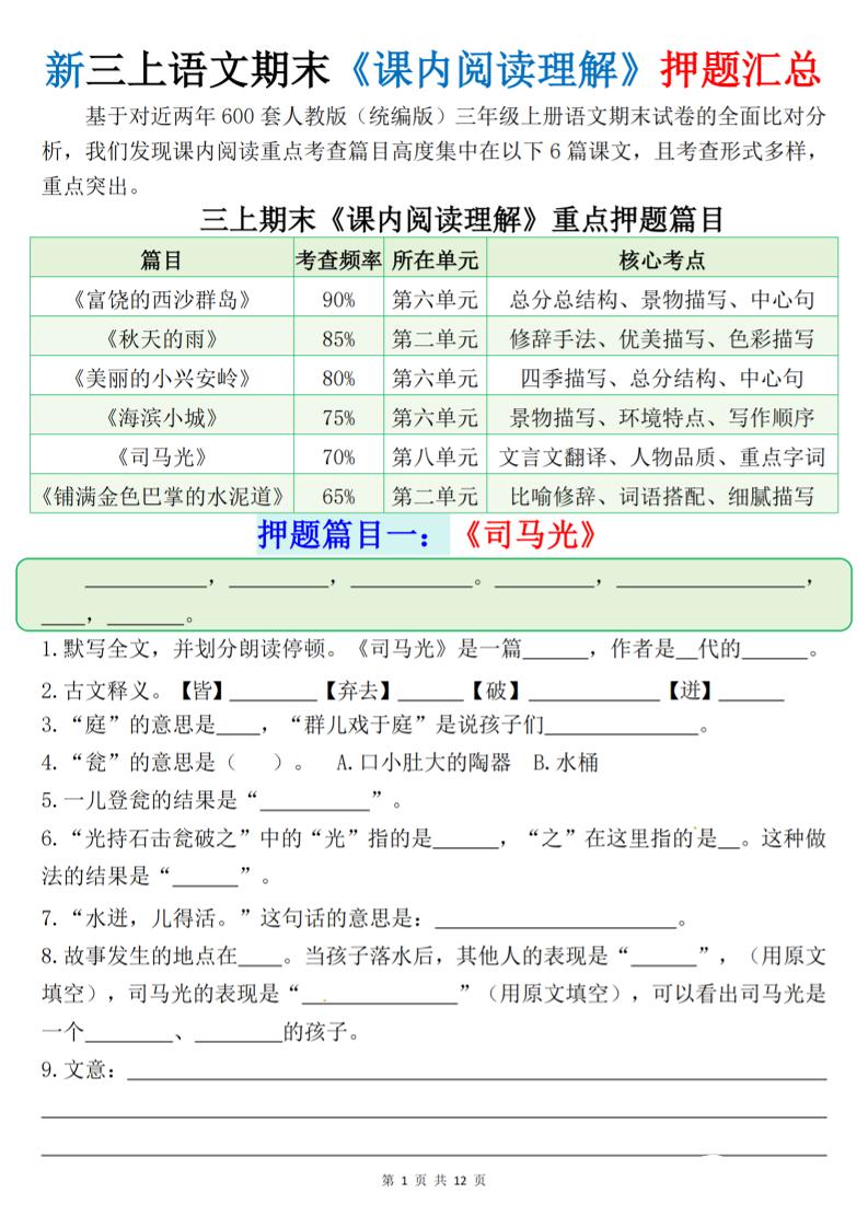 新三上语文期末课内阅读理解押题汇总（含答案24页）-自学网资源