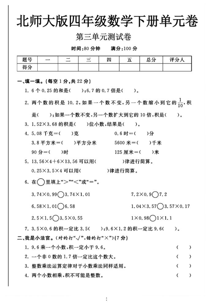 2025四年级下数学第三单元测试卷《北师》-自学网资源