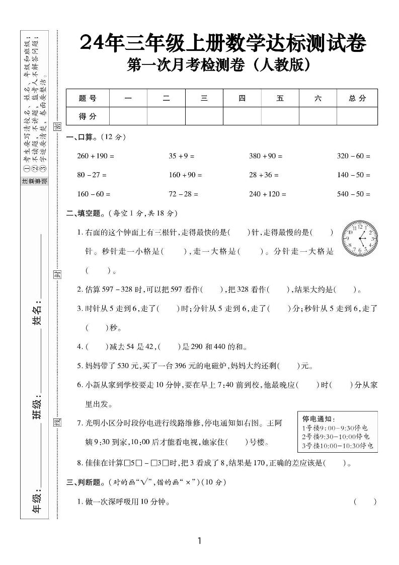 三上数学第一次月考达标测试卷(人教版含答案5页)-自学网资源