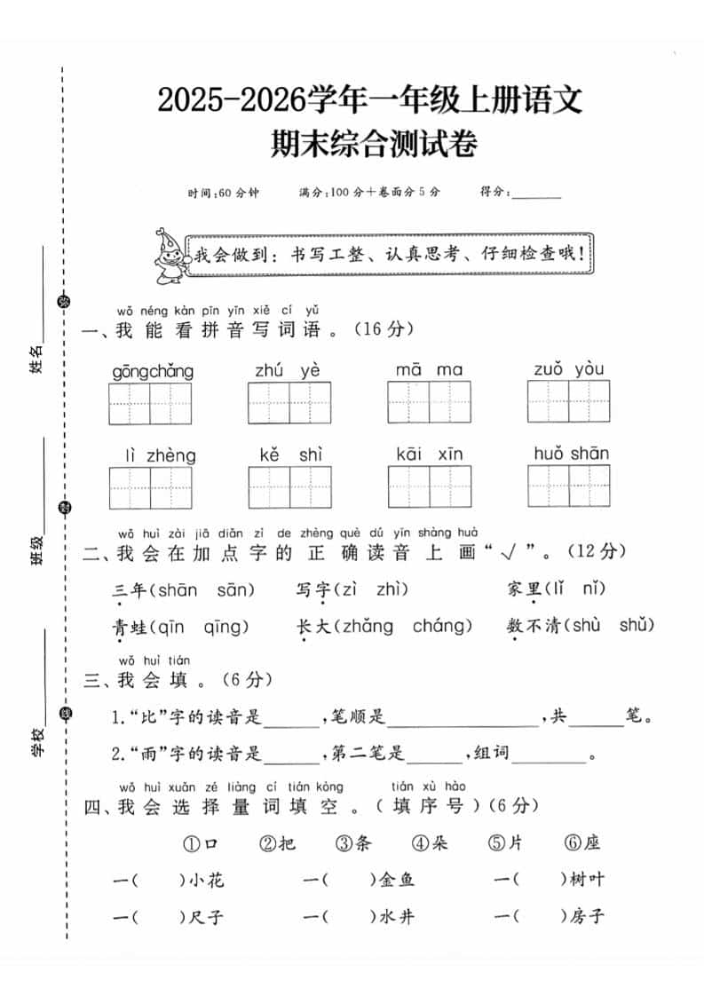 一年级上语文期末综合测试卷-自学网资源