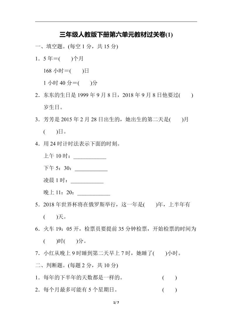 三下人教版数学第六单元教材过关卷-3-自学网资源