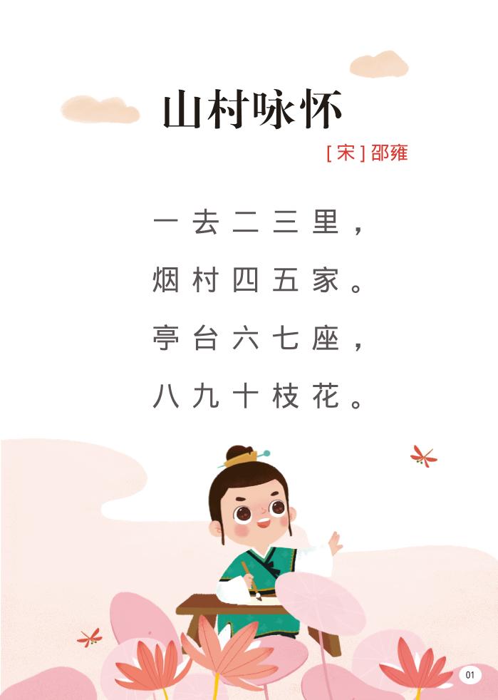 幼儿园语文小学阶段古诗词全集-自学网资源