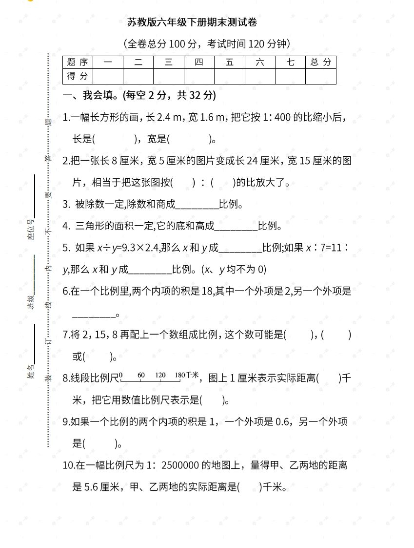 苏教六年级数学下册期末测试④卷及答案-自学网资源