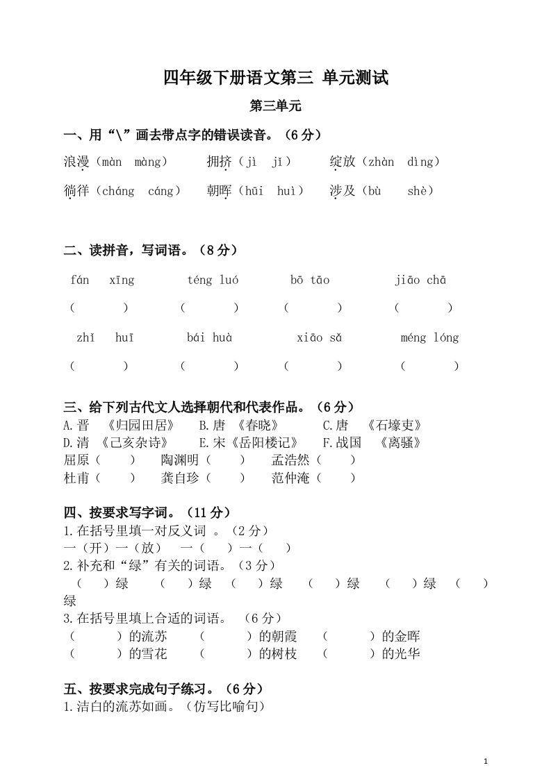四下语文第三单元单元试卷-2-自学网资源