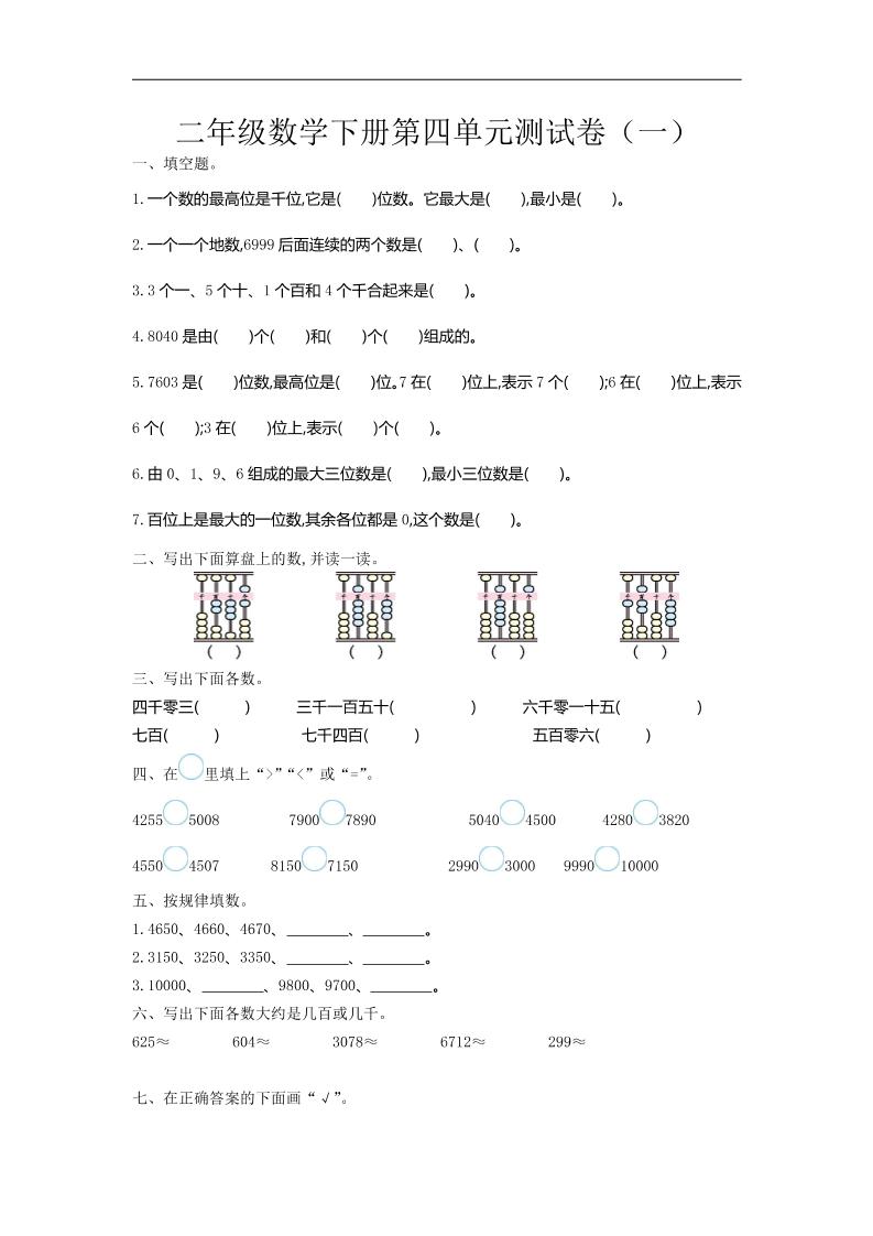 二下苏教版数学第四单元测试卷-1-自学网资源