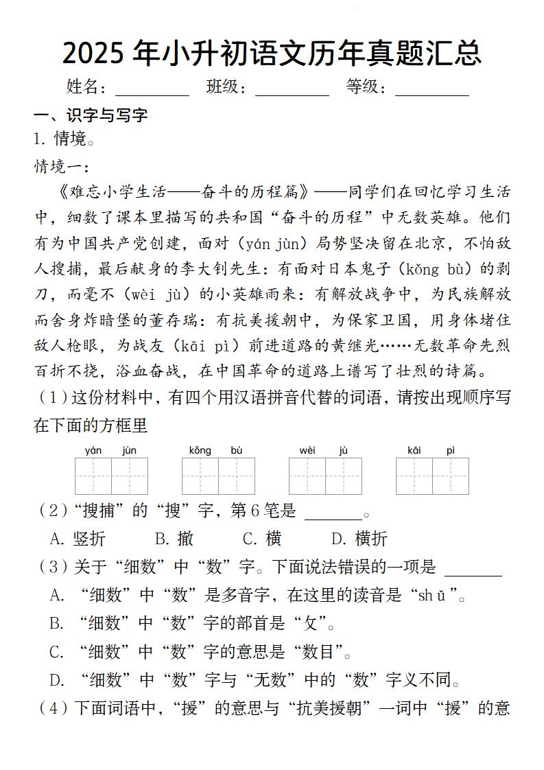 小升初语文【2025年历年真题汇总】-自学网资源