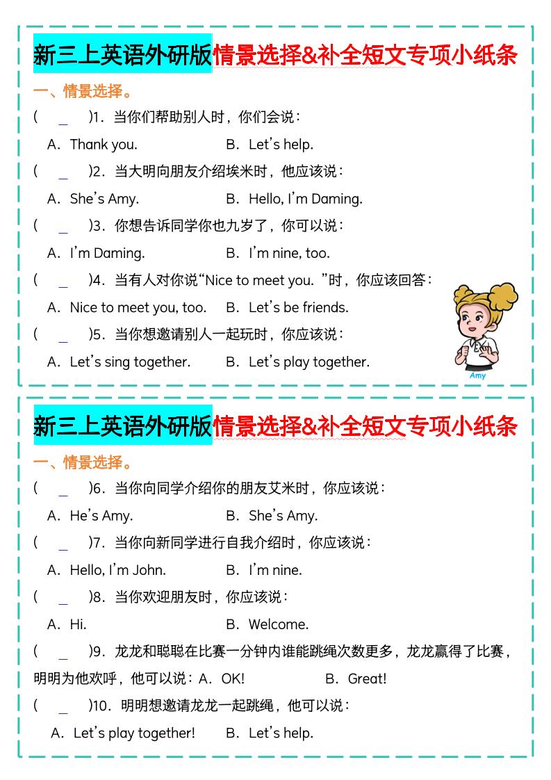 新三上英语外研版情景选择补全短文专项小纸条-自学网资源