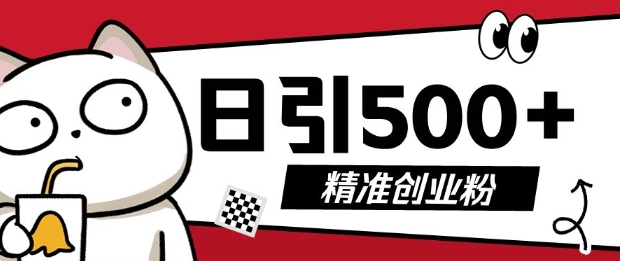 最新抖音引流创业粉，几分钟一个视频，非常暴力，小白直接可上手操作【揭秘】-AI网创