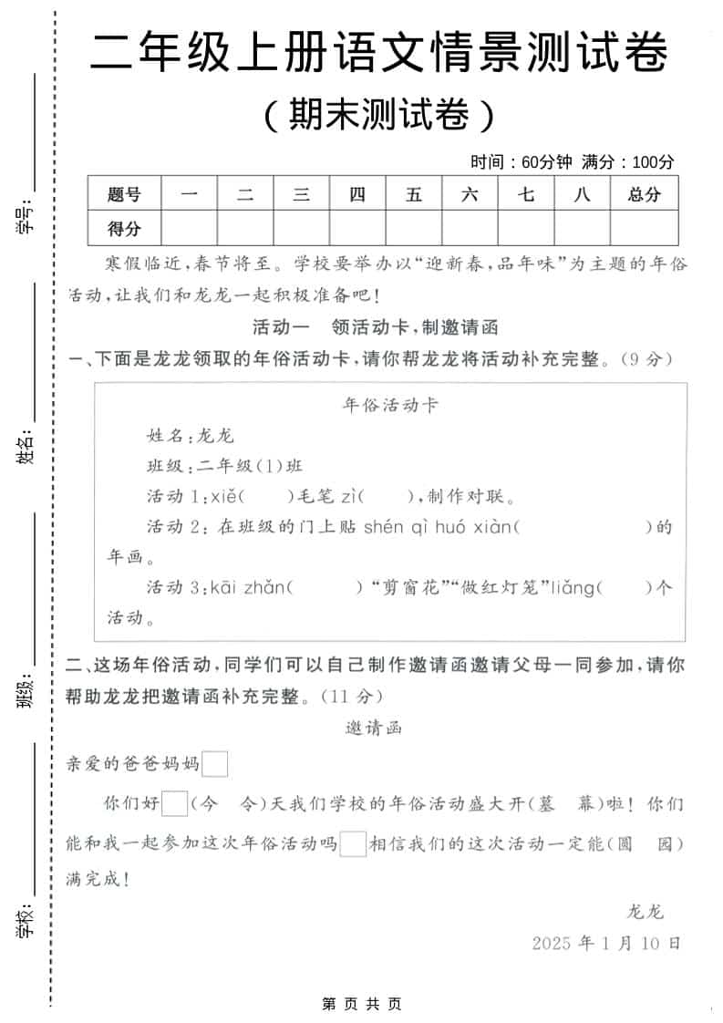 二年级上语文期末情景测试卷4-自学网资源