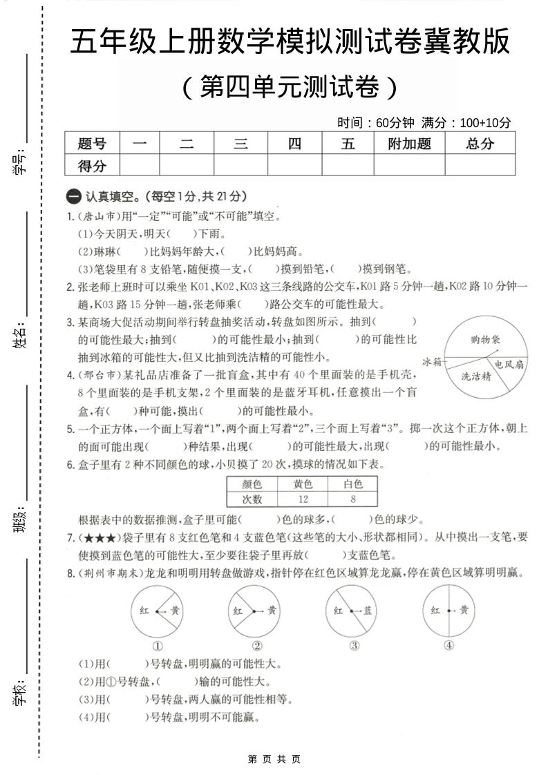 五年级上数学第四单元测试卷《冀教版》-自学网资源