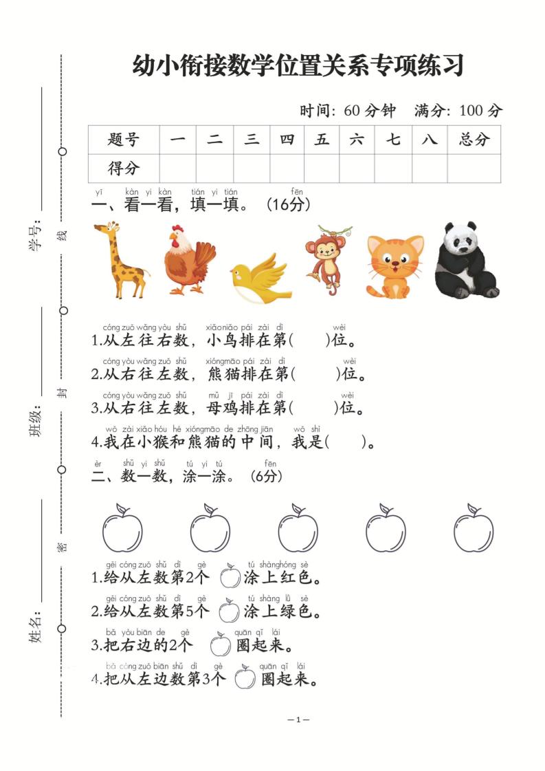 幼小衔接数学位置关系专项练习-从左往右数-自学网资源
