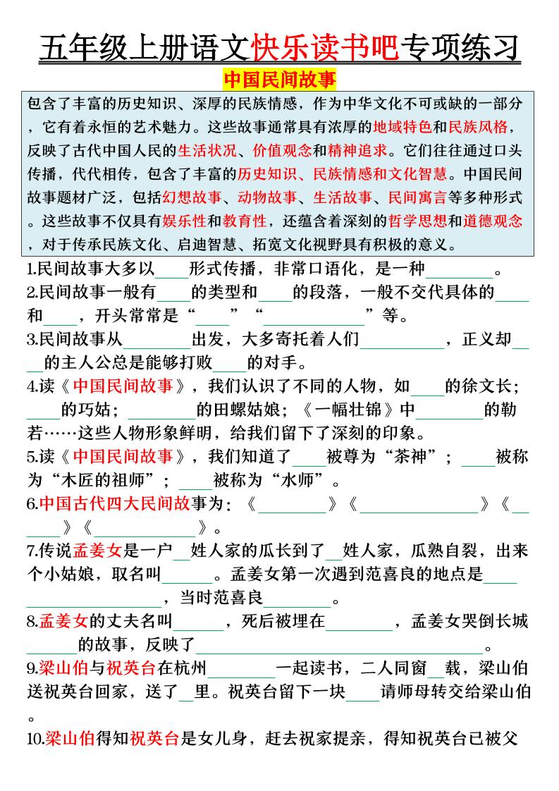 五上语文专项练习（空白+答案38页）-自学网资源