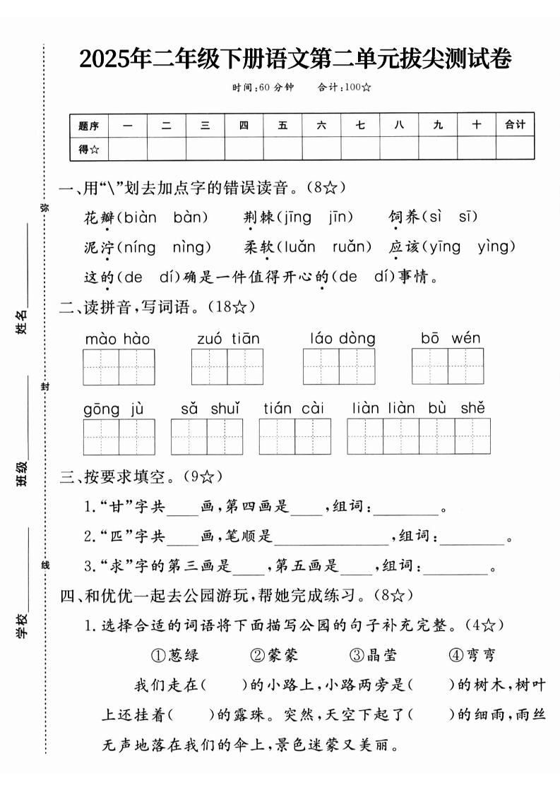 25二下语文第二单元拔尖测试卷-花瓣（含答案5页）-自学网资源