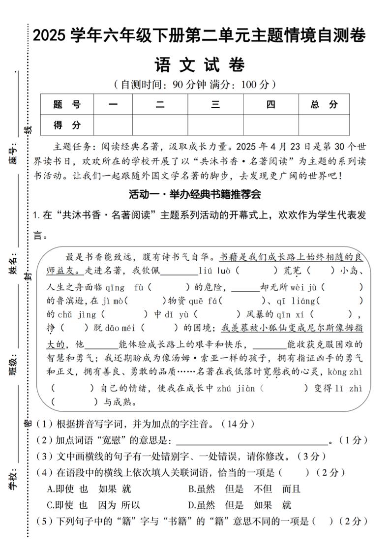 2025学年六年级下册语文第二单元主题情境自测卷-自学网资源