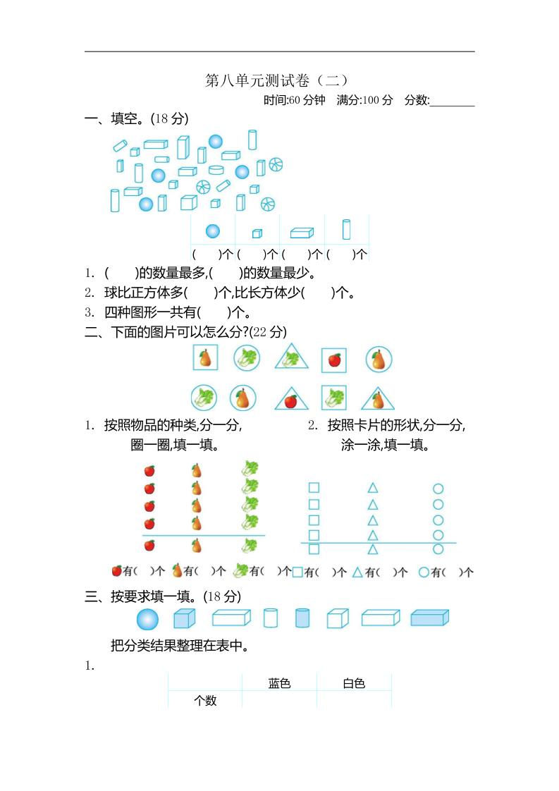 二下苏教版数学第八单元测试卷-1-自学网资源