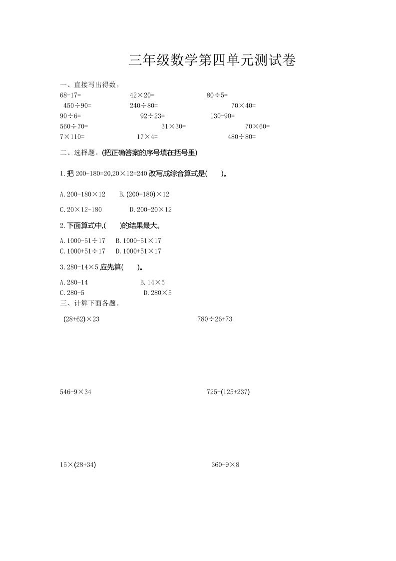 三下苏教版数学第四单元测试卷-2-自学网资源