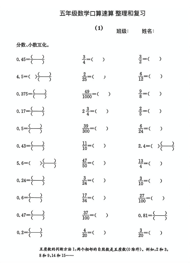 五年级数学口算速算整理和复习-自学网资源