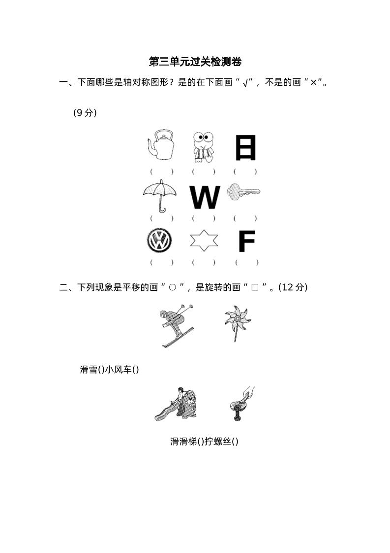 二下数学人教第三单元过关检测卷-自学网资源
