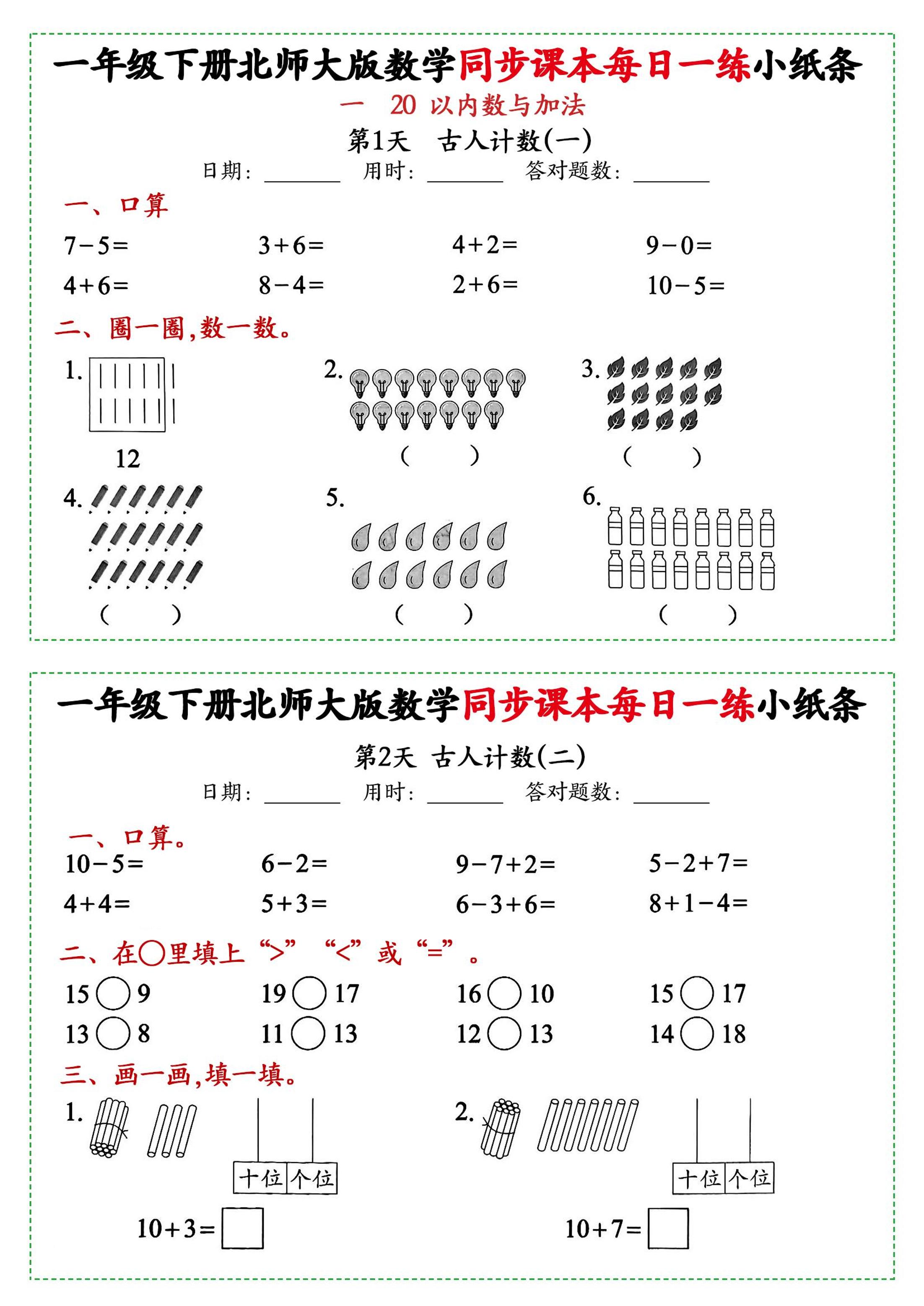 新一下北师大版数学同步课本每日一练小纸条71天(40页)-自学网资源