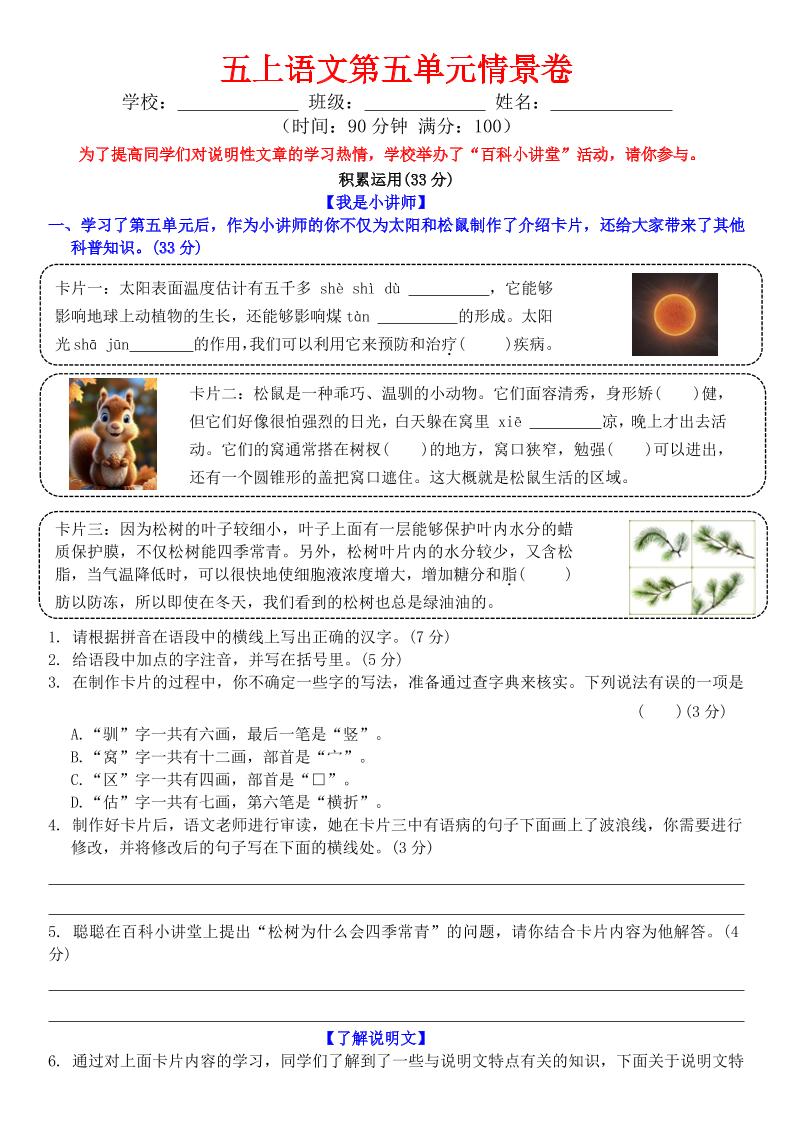 五上语文第五单元情景卷+答案8页-自学网资源