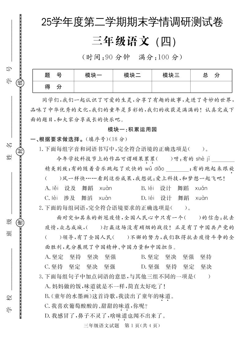三下语文期末学情调研测试卷4-自学网资源