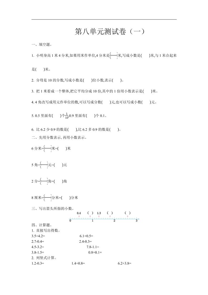 三下苏教版数学第八单元检测卷-1-自学网资源