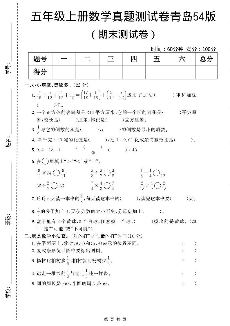 四年级上数学期末真题测试卷《青岛54版》-自学网资源