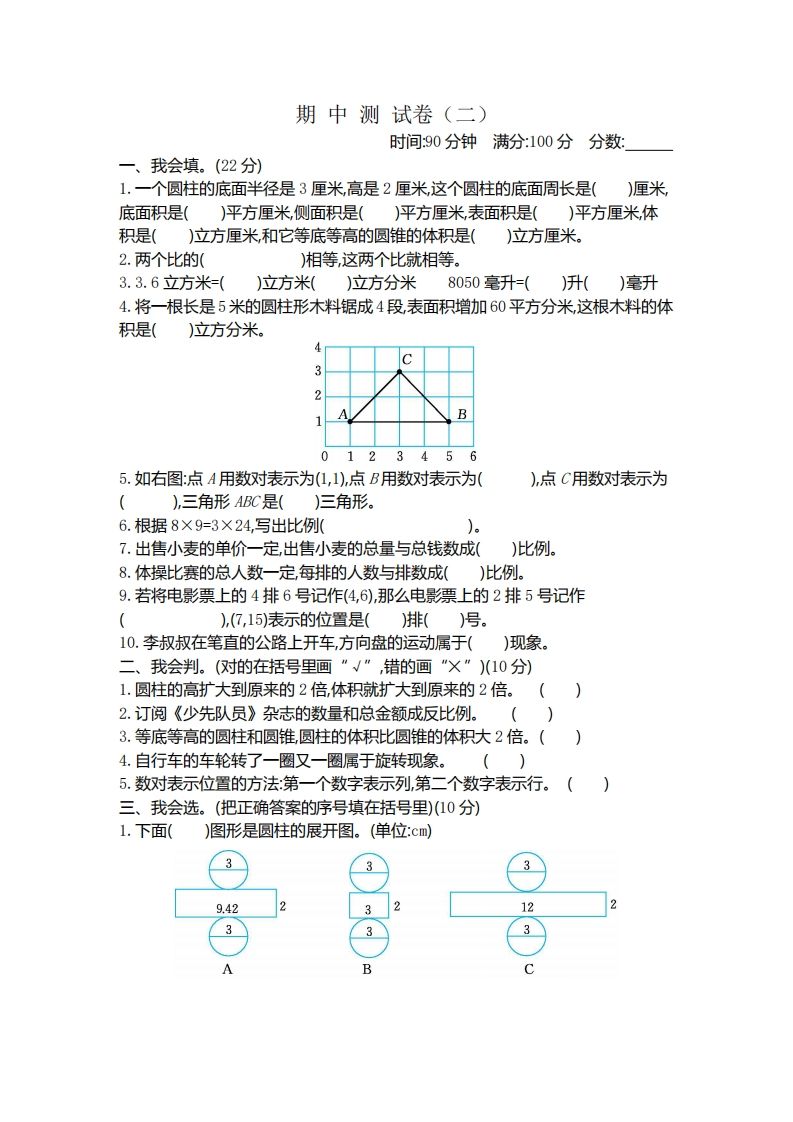 六下北师大数学期中测试卷-4-自学网资源