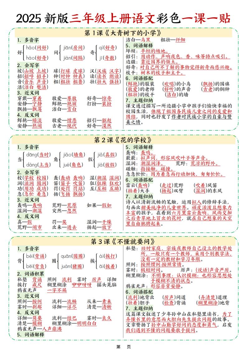 25新三上语文彩色一课一贴（9页）-自学网资源