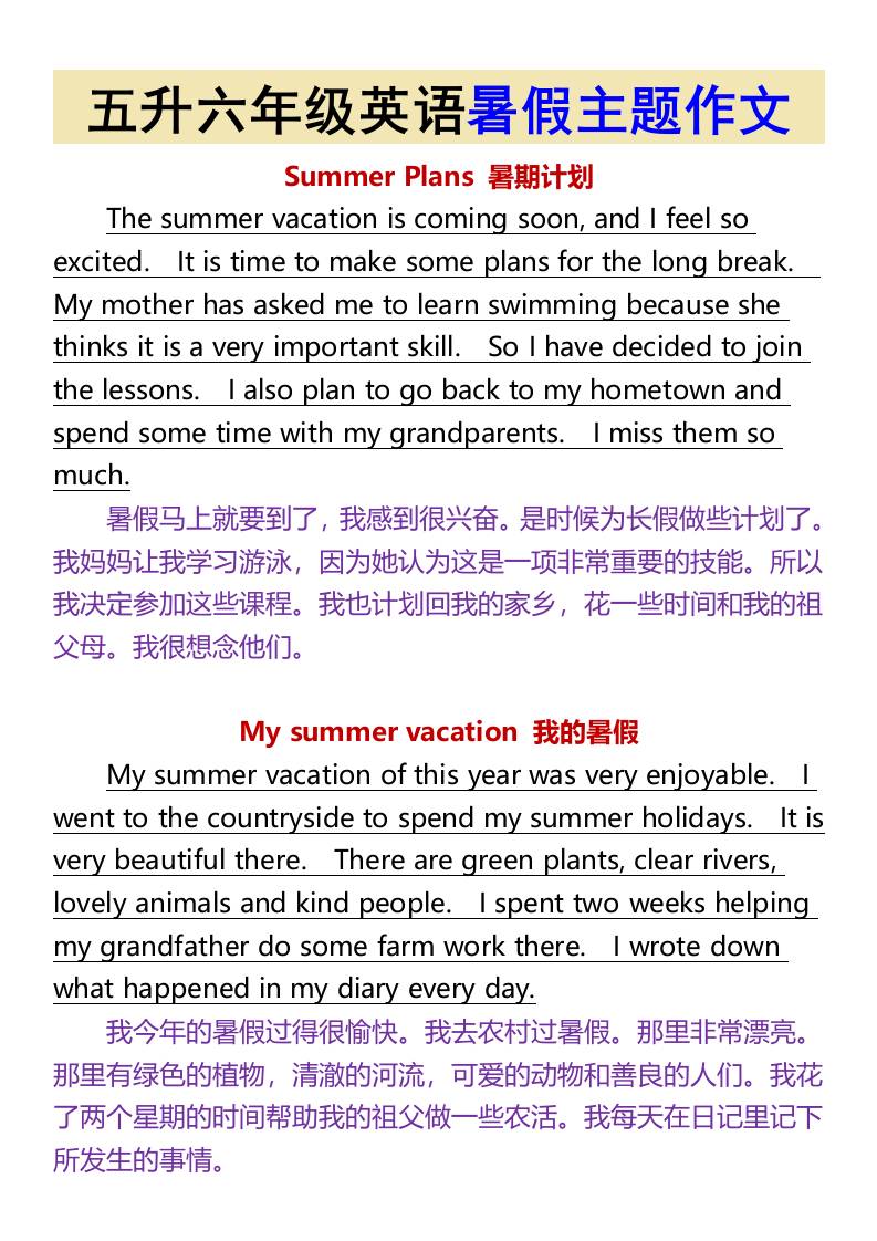 五升六年级英语暑假主题作文-六上英语-AI网创