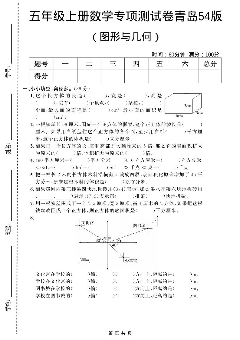 五年级上数学图形与几何专项测试卷《青岛54版》-自学网资源