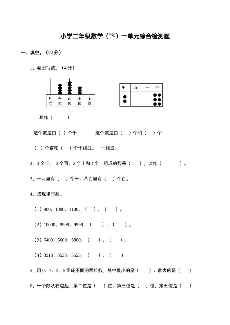 二下西师版数学第一单元检测卷-1-自学网资源
