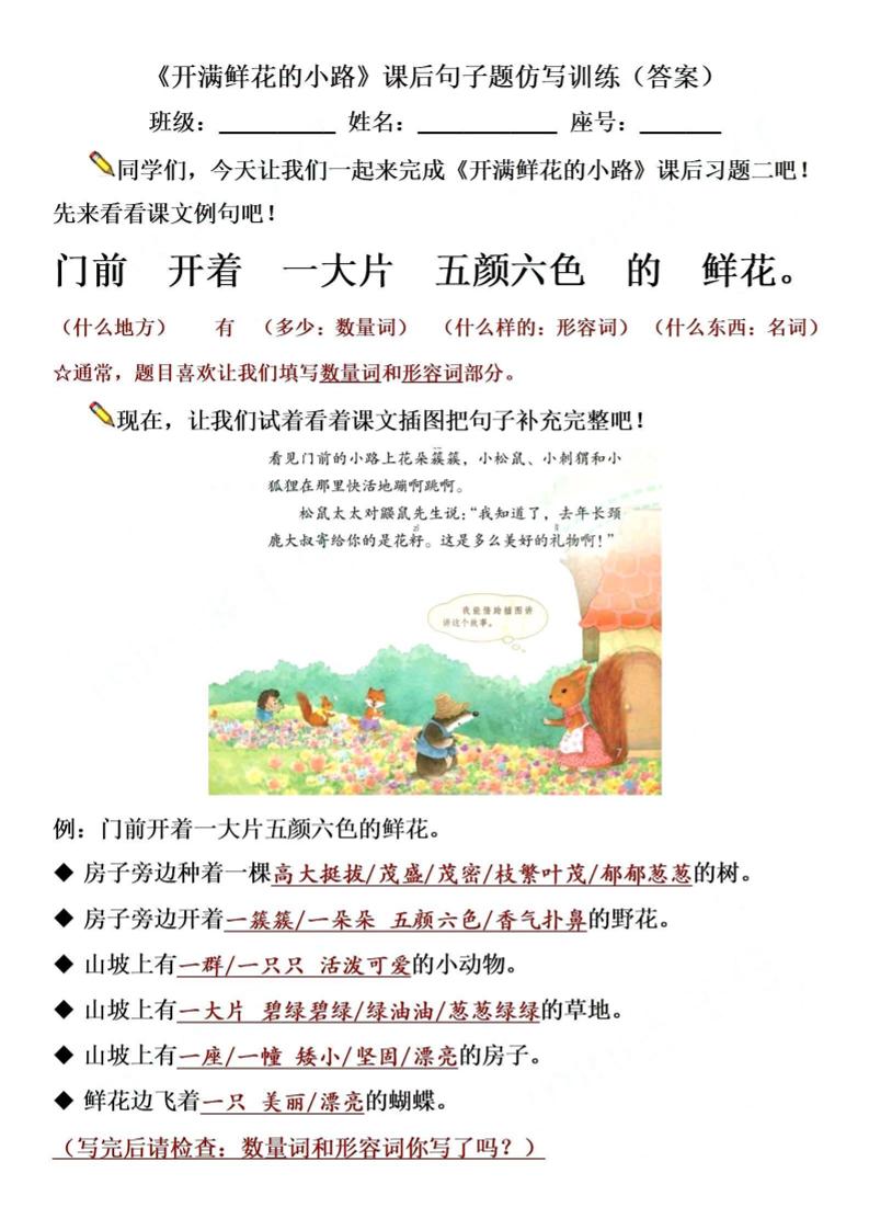 【仿写专项】二下语文《开满鲜花的小路》仿写（含答案4页）-自学网资源