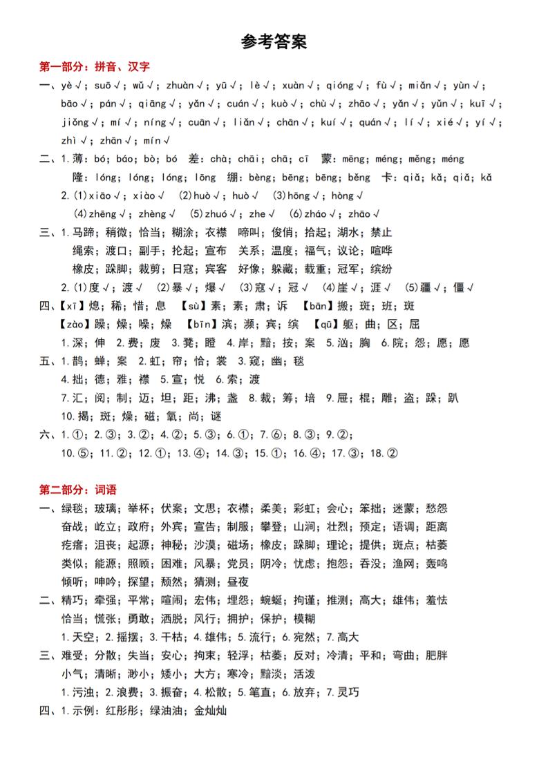六上语文期中常考七大重点题型专项训练（答案）-自学网资源