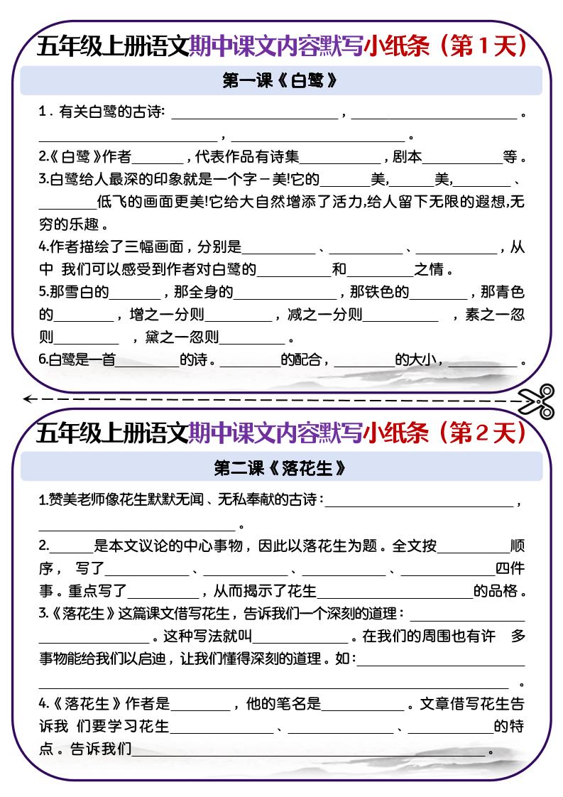 五上语文-课文填空专项小纸条-第1-4单元-自学网资源