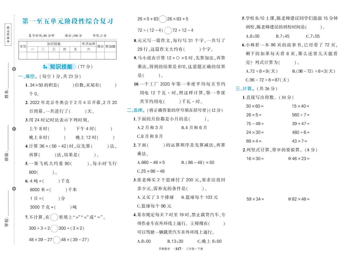 三下苏教版数学期中试卷-自学网资源