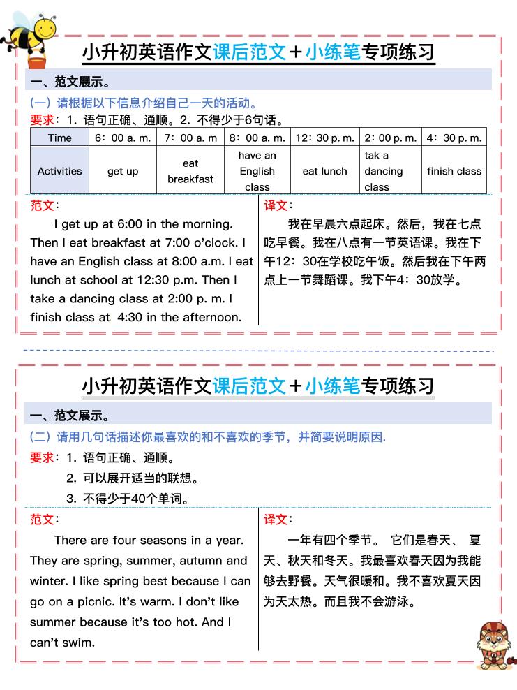 小升初英语作文课后范文＋小练笔专项练习-自学网资源