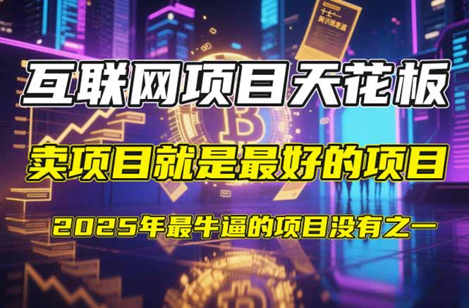 【2025年4月】知识付费镰刀训练营：单号年赚百万的超级IP孵化术-AI网创