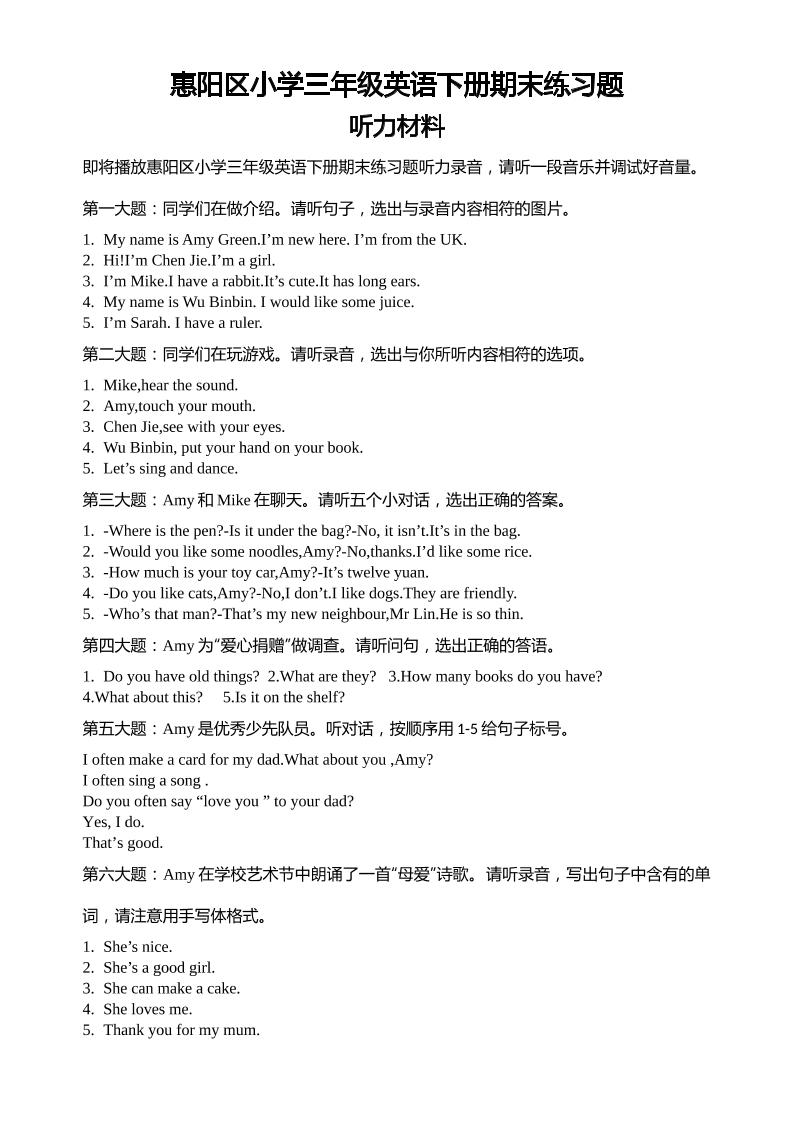 人教版（PEP）三年级英语下册Unit1-6期末素养情境卷2听力材料和参考答案-自学网资源