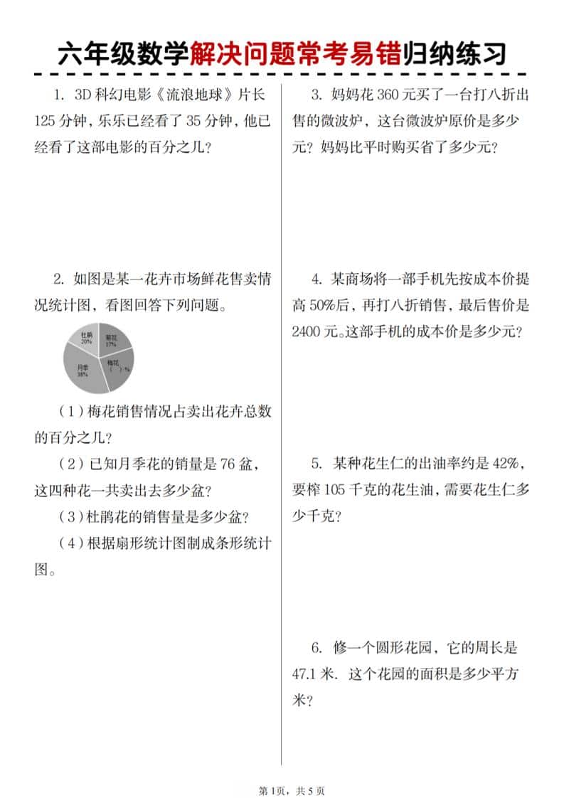 六年级上数学期末解决问题应用题-自学网资源