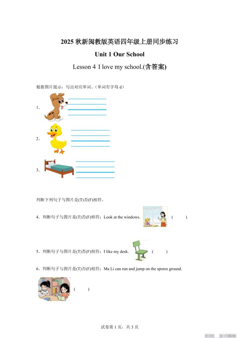 2025-2026学年闽教版（2024）英语四年级上册Unit1OurSchoolLesson4Ilovemyschool.（同步练）-自学网资源