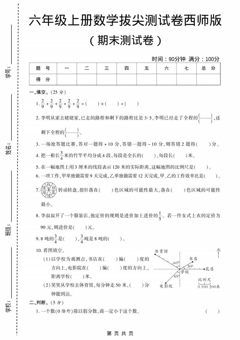六年级上数学期末测试卷11《西师版》-自学网资源