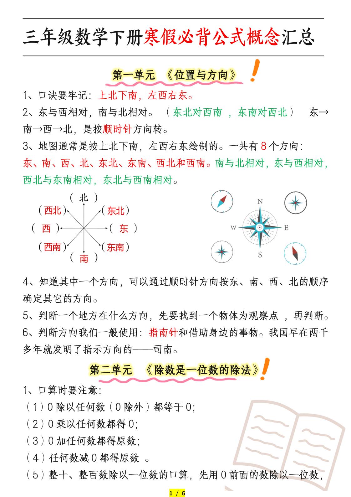 三年级数学下册必背公式概念汇总-自学网资源